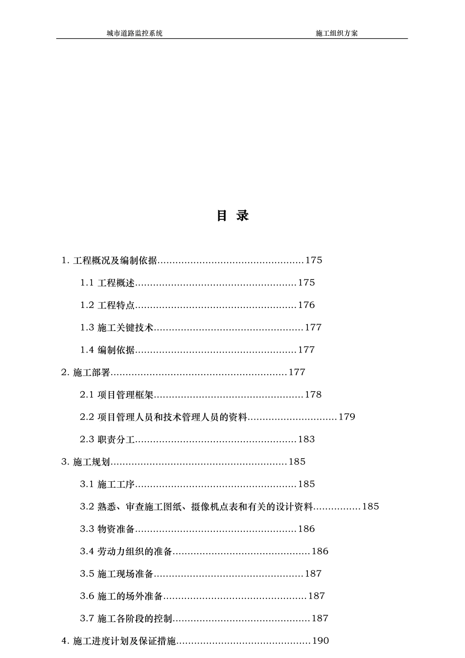 城市道路监控系统施工组织设计方案091115_第2页