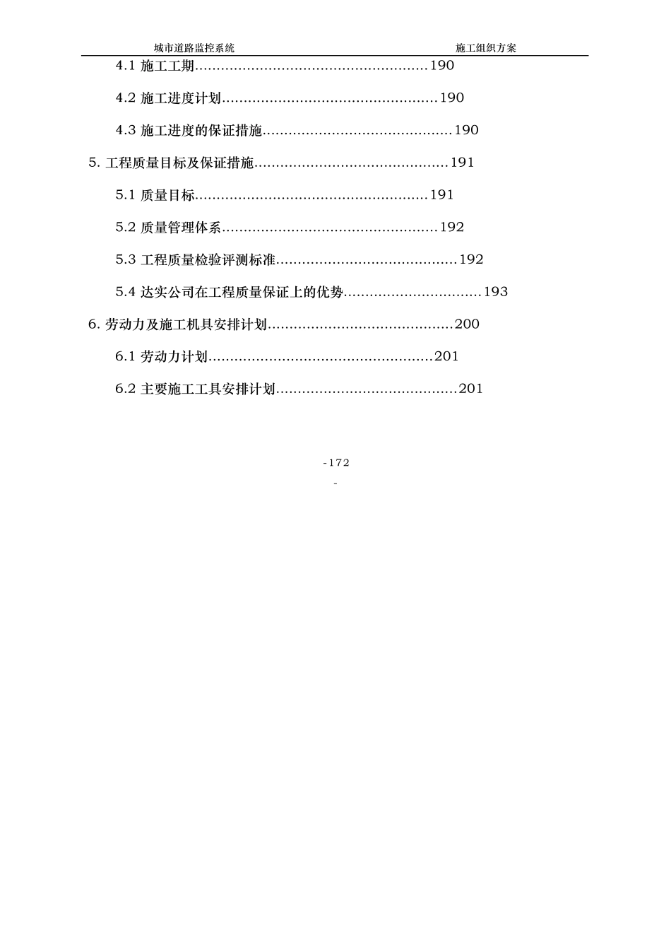 城市道路监控系统施工组织设计方案091115_第3页