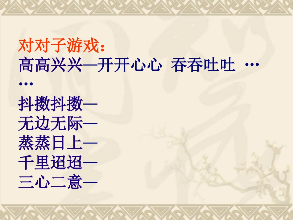 词语(成语)复习课_第2页