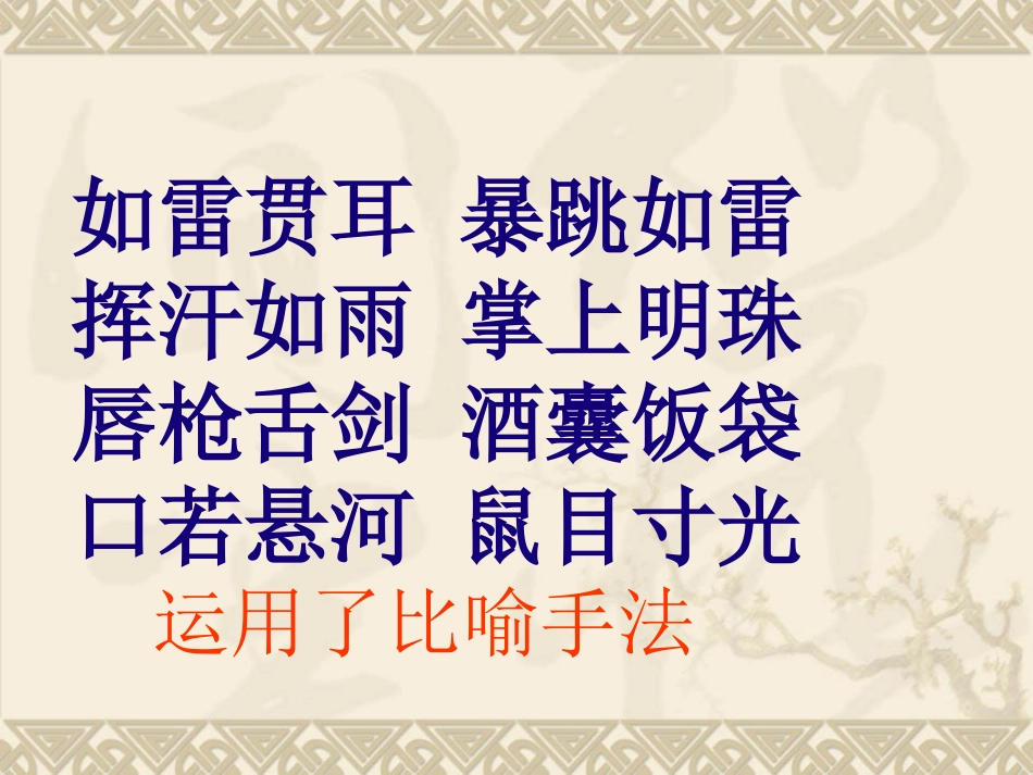 词语(成语)复习课_第3页