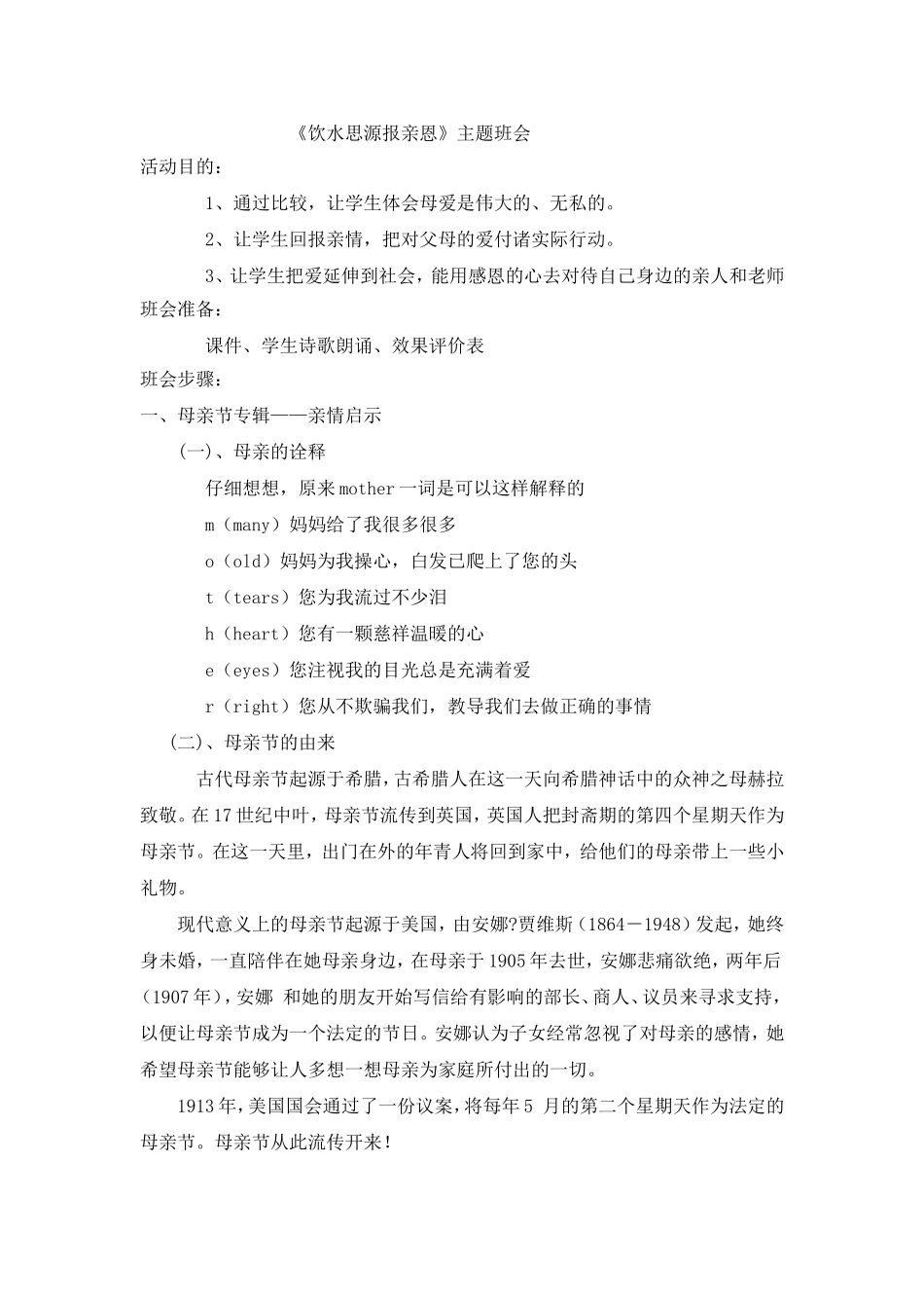 《饮水思源报亲恩》主题班会_第1页