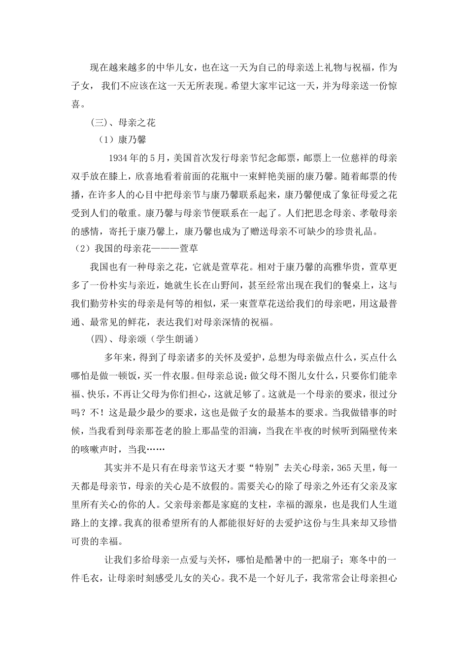 《饮水思源报亲恩》主题班会_第2页