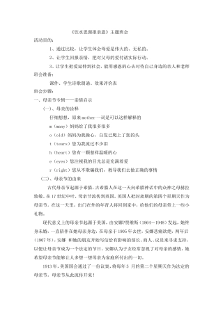 《饮水思源报亲恩》主题班会