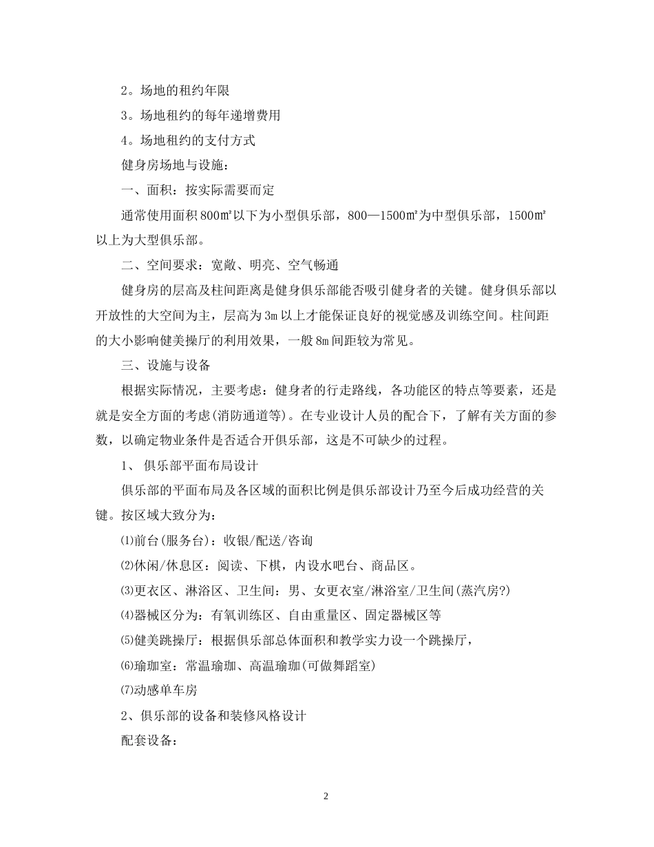 大学生健身创业计划书_第2页