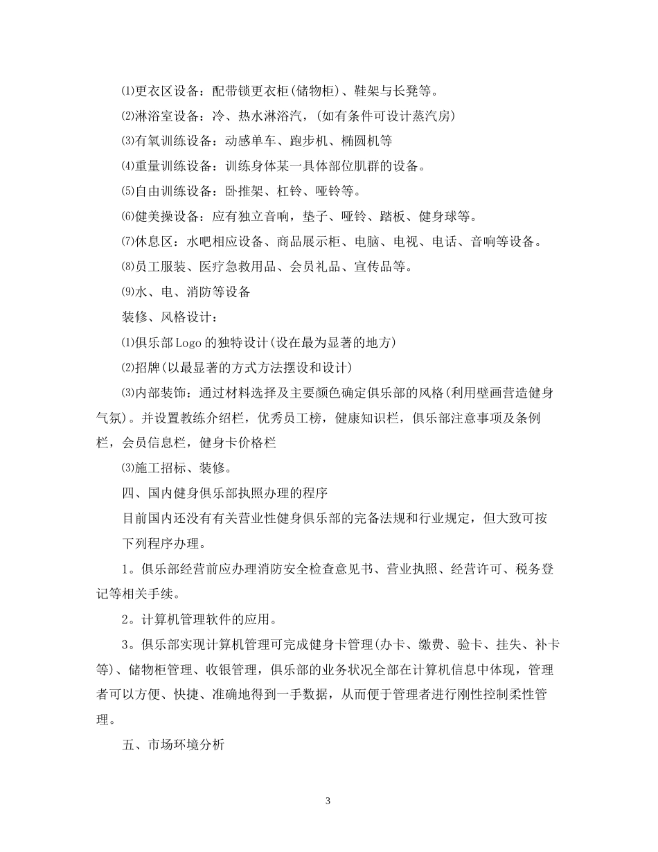 大学生健身创业计划书_第3页