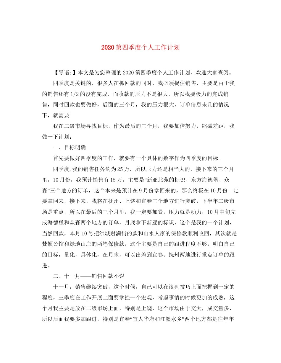 第四季度个人工作计划_第1页
