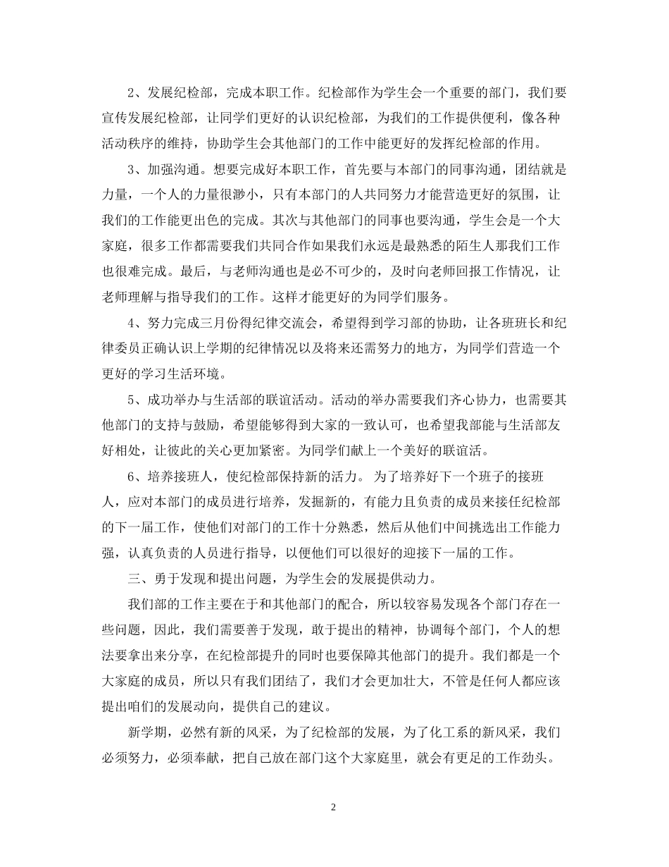 学生会纪检部新学期工作计划2_第2页