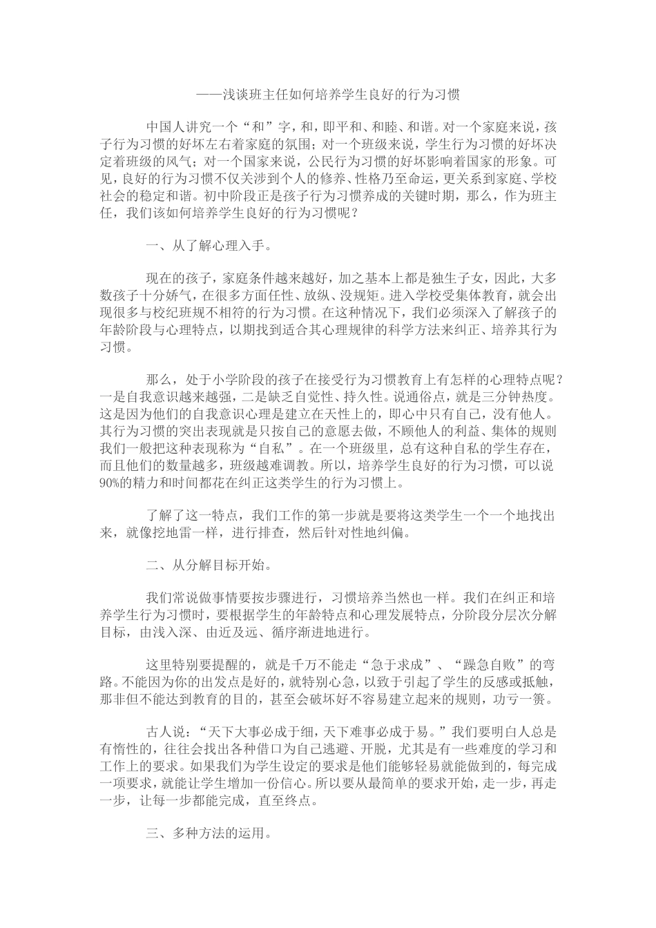 浅谈班主任如何培养学生良好的行为习惯_第1页
