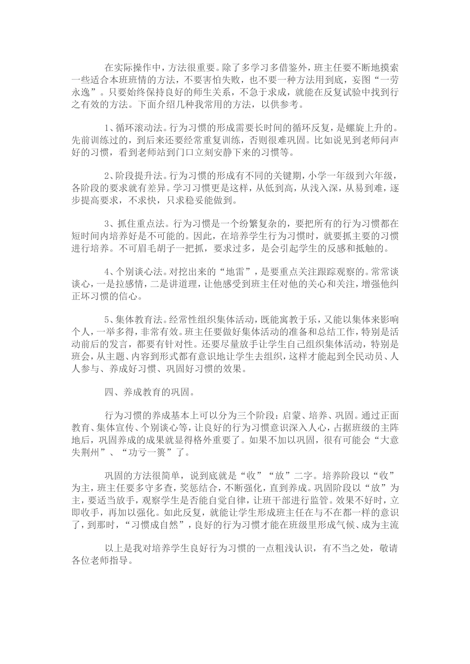 浅谈班主任如何培养学生良好的行为习惯_第2页
