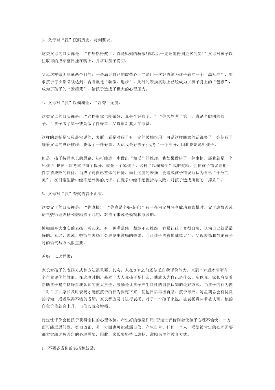 家长该如何正确的表扬和鼓励孩子_第2页