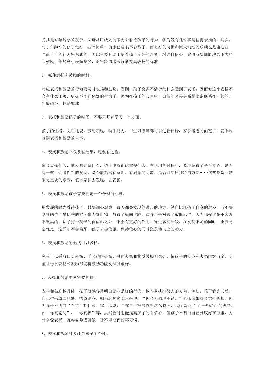 家长该如何正确的表扬和鼓励孩子_第3页