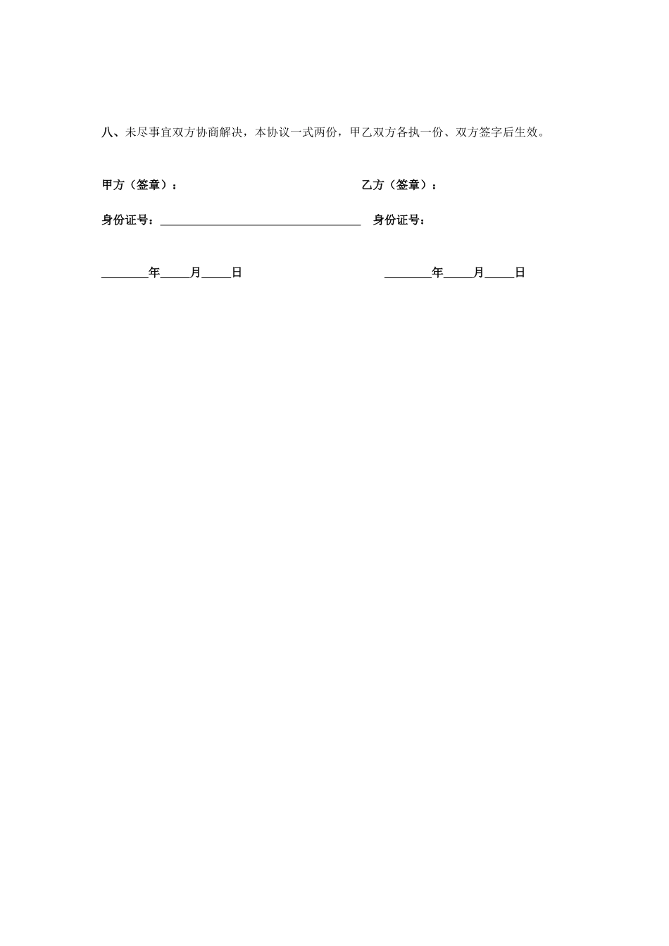 钢管脚手架承包合同_第3页