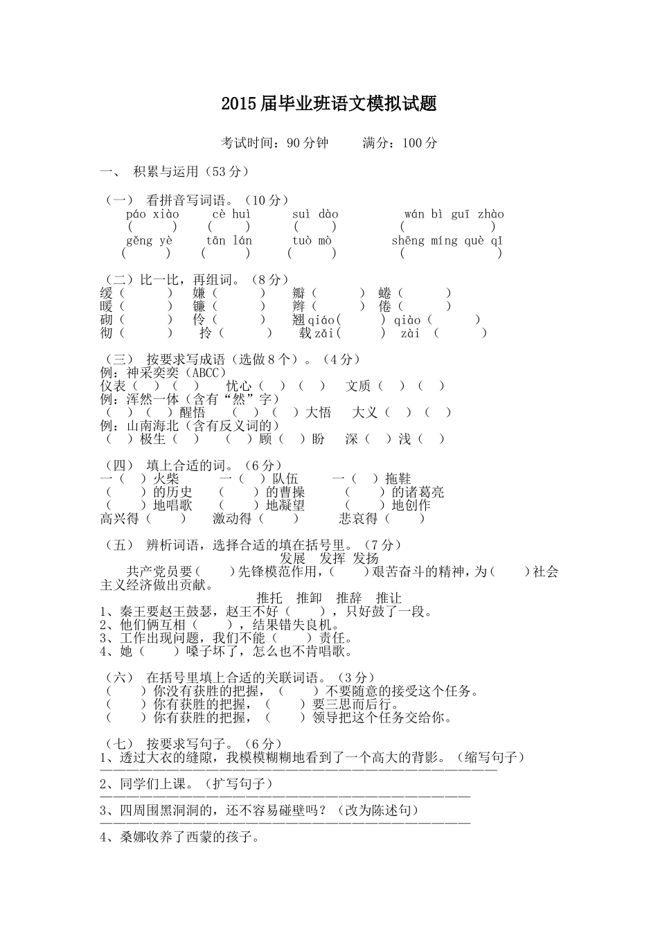毕业班语文模拟试题_第1页