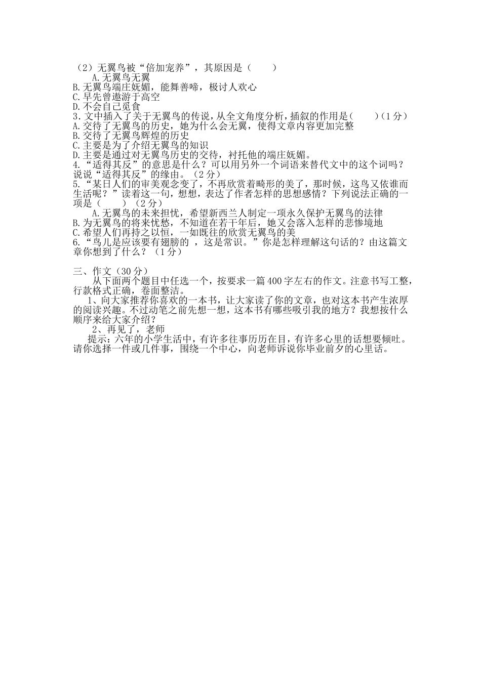 毕业班语文模拟试题_第3页