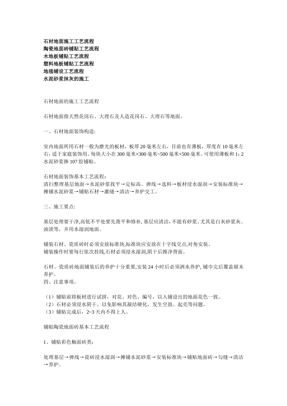 石材地面施工工艺流程_第1页