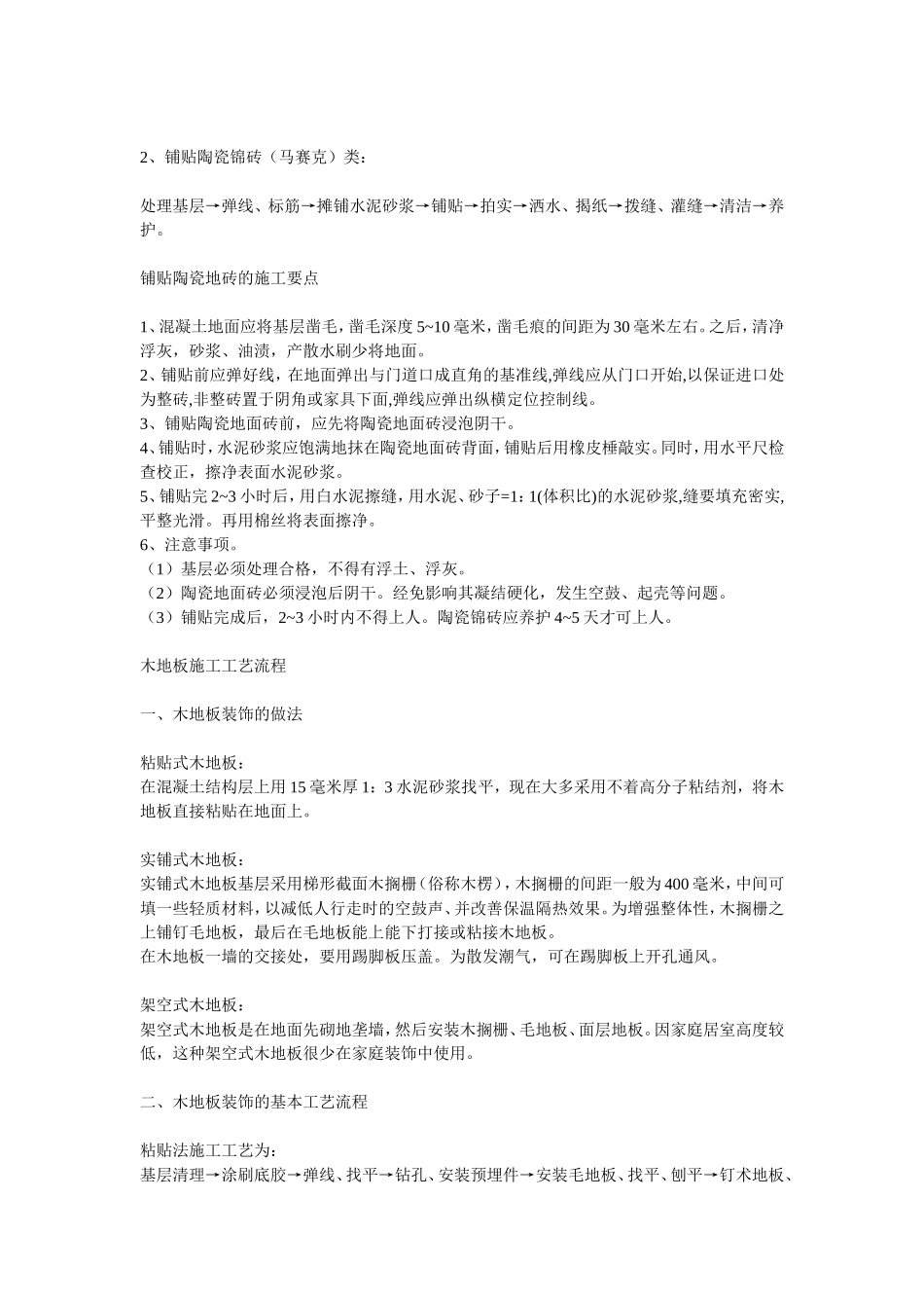石材地面施工工艺流程_第2页