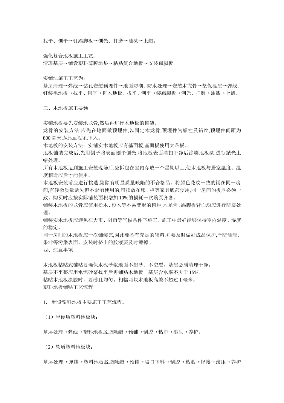 石材地面施工工艺流程_第3页