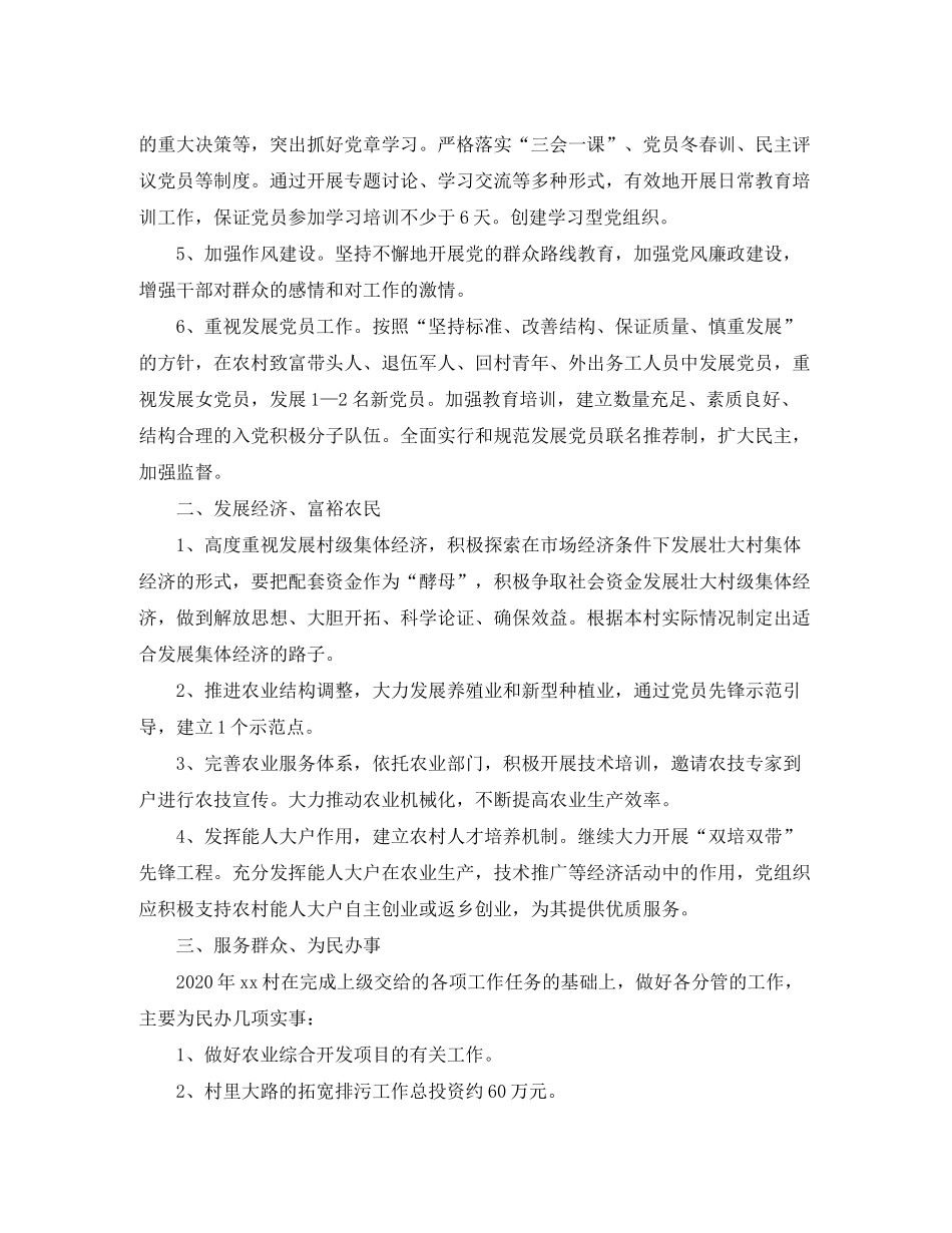 2020年村党支部工作计划_第3页