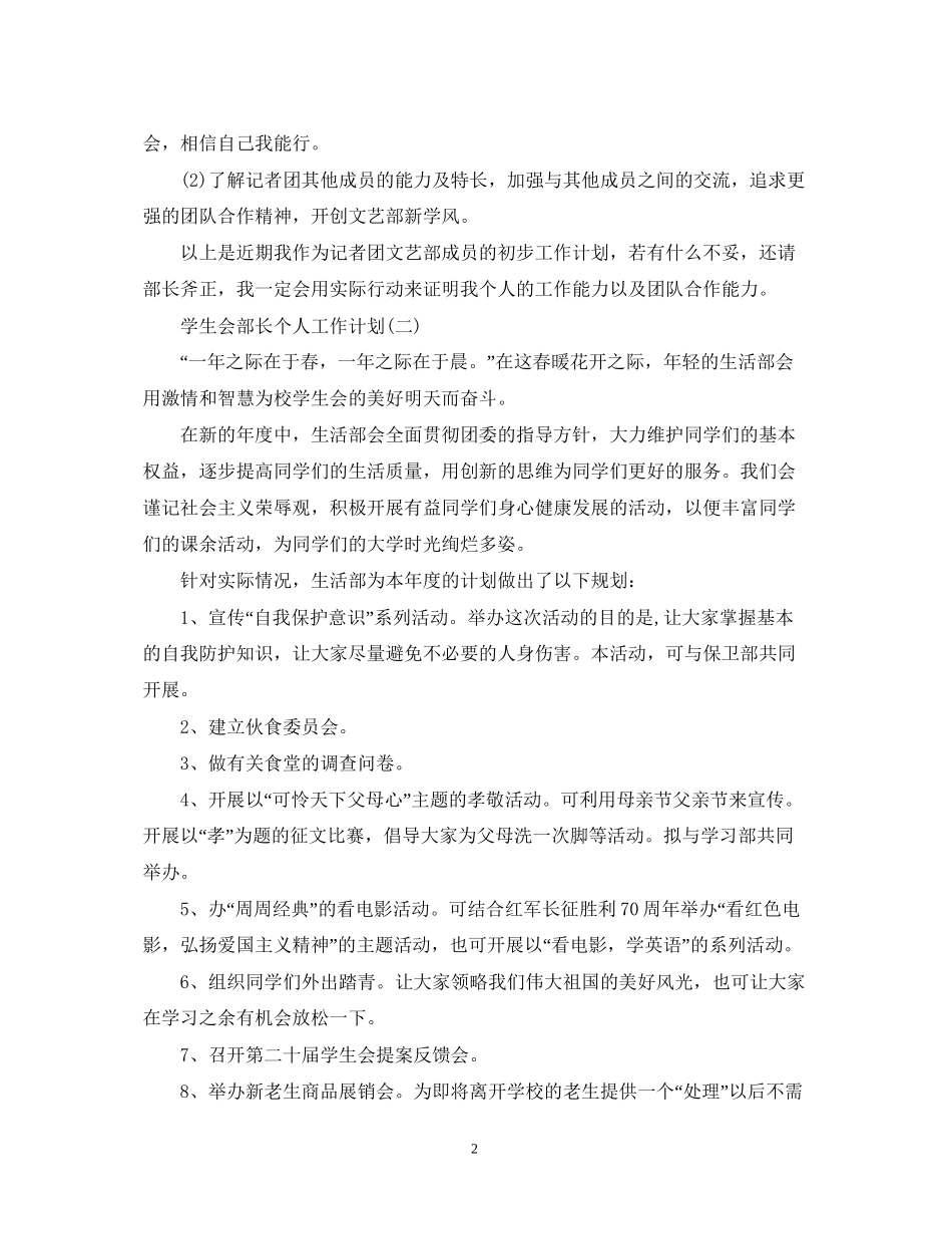 学生会部长个人工作计划2_第2页