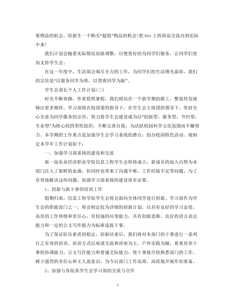学生会部长个人工作计划2_第3页