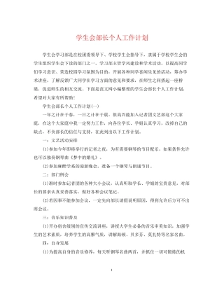 学生会部长个人工作计划2