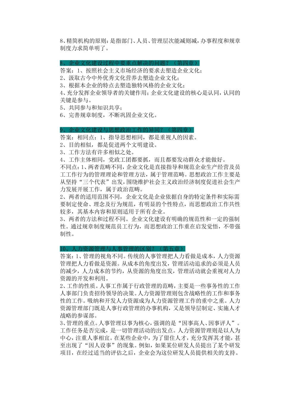 自考企业管理概论-简答题归纳_第3页