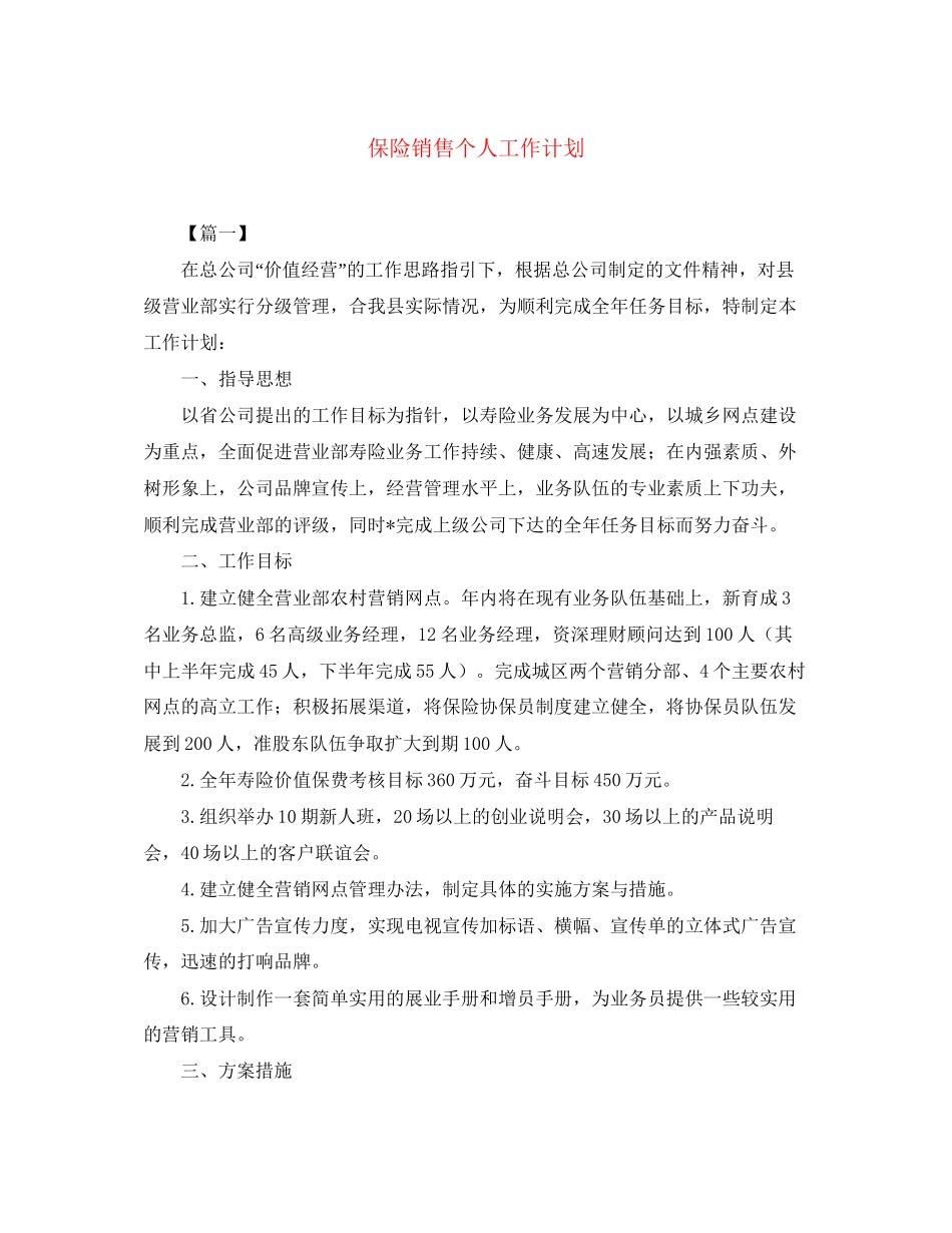 保险销售个人工作计划_第1页