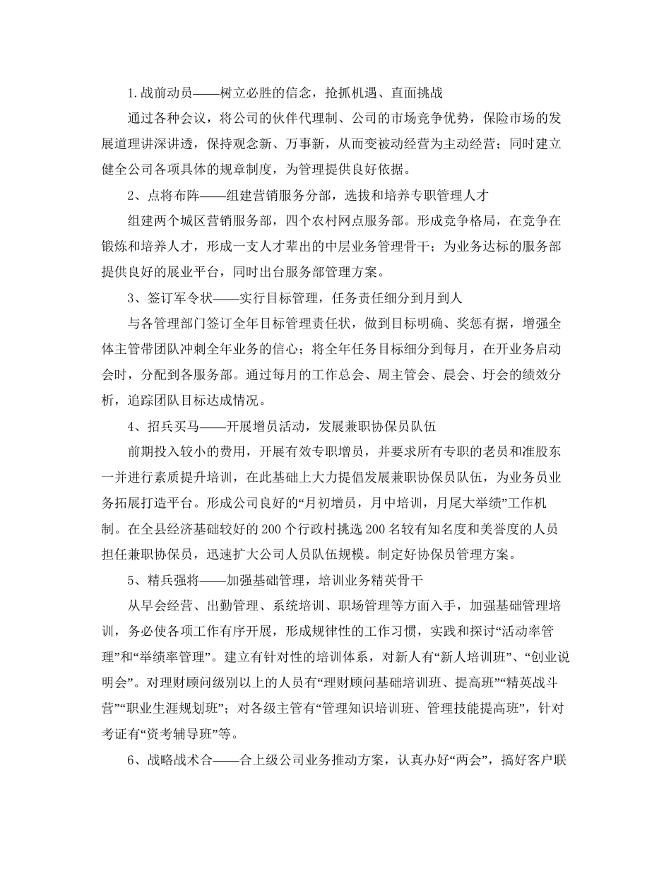 保险销售个人工作计划_第2页