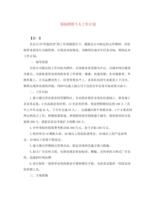 保险销售个人工作计划