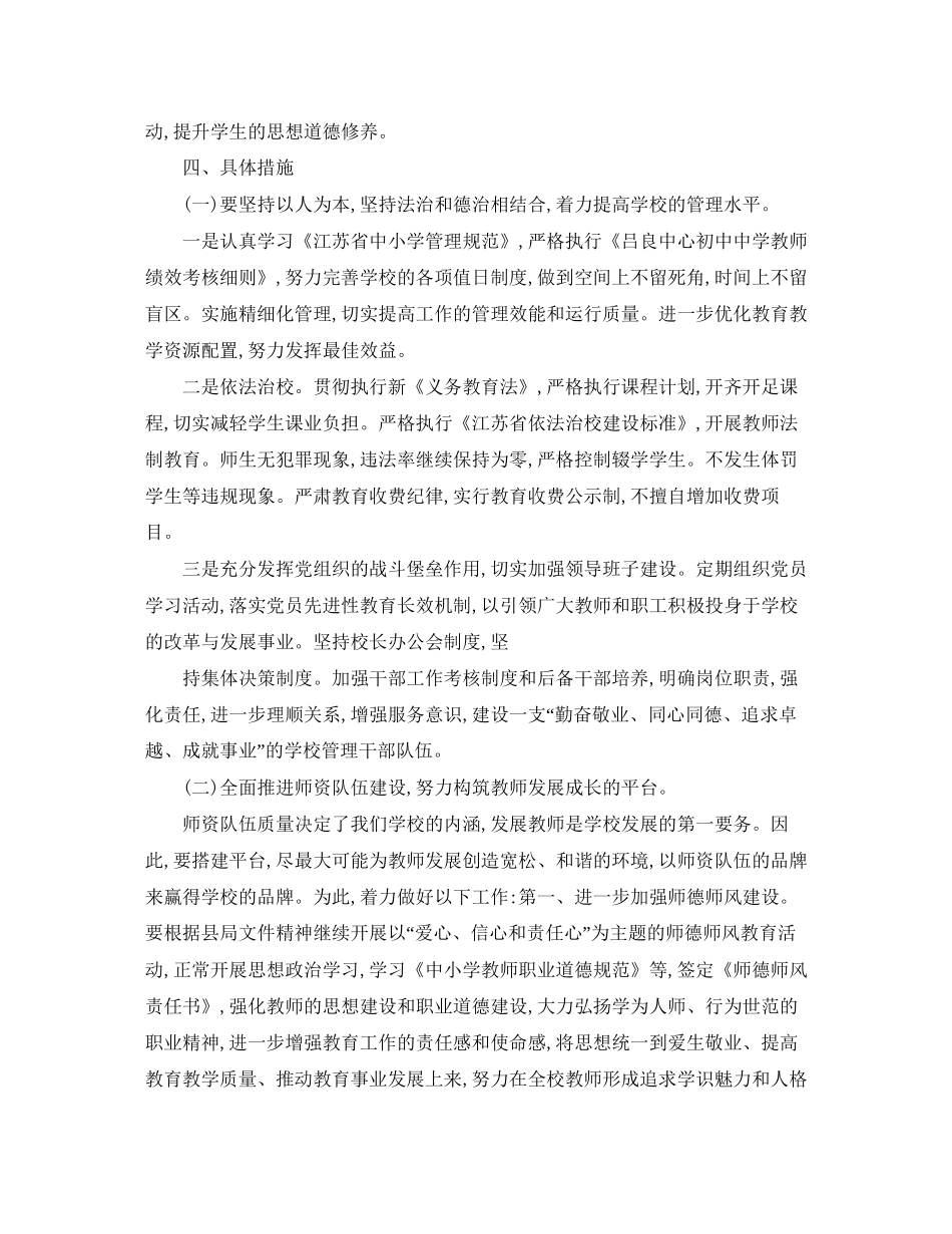 春季初期工作计划_第2页