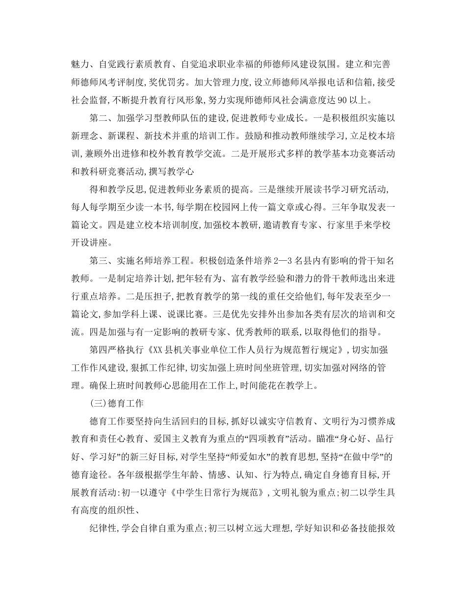 春季初期工作计划_第3页