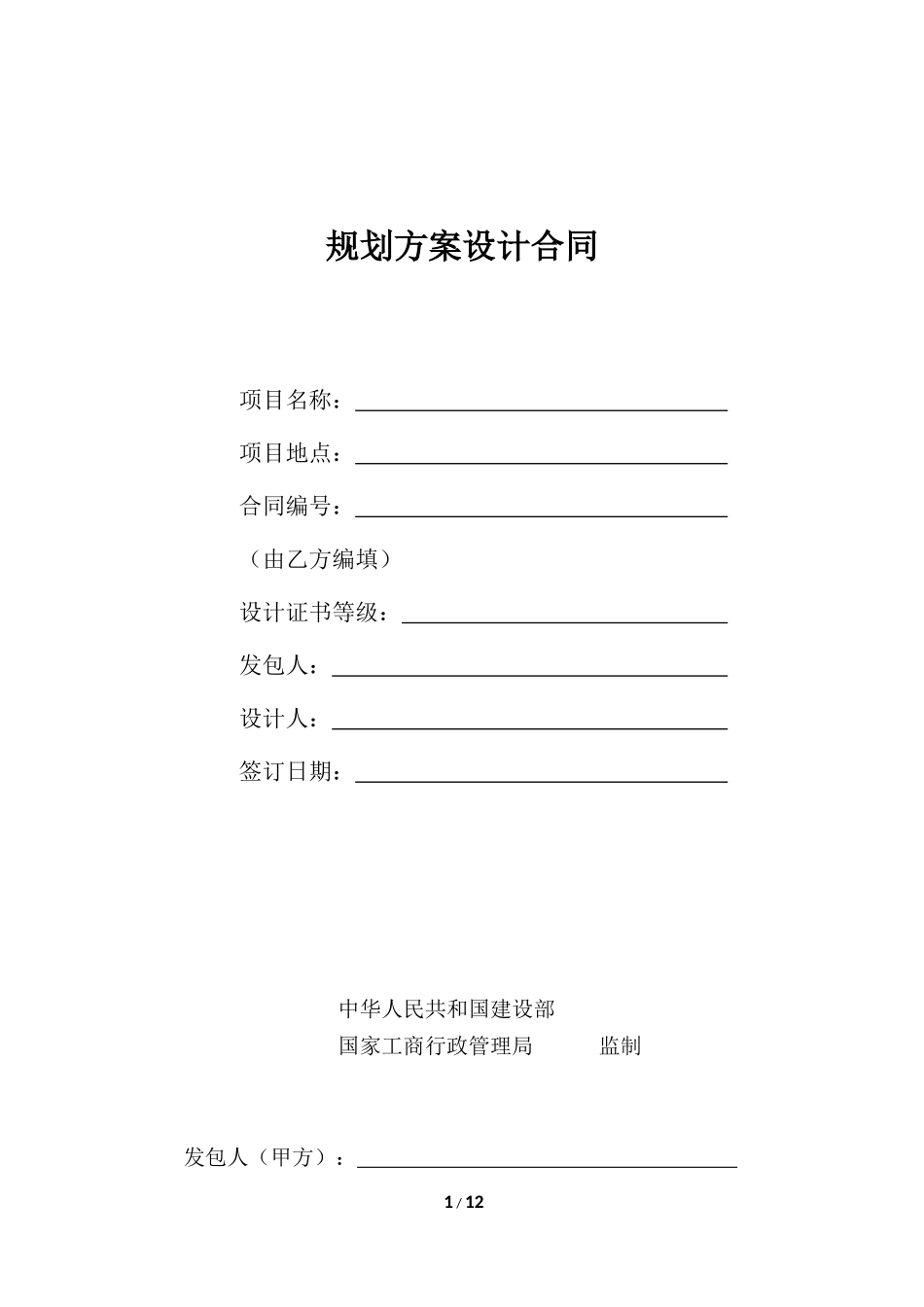 概念性规划设计合同_第1页