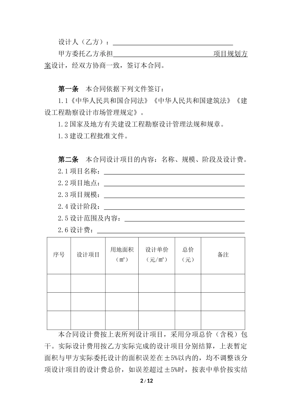 概念性规划设计合同_第2页