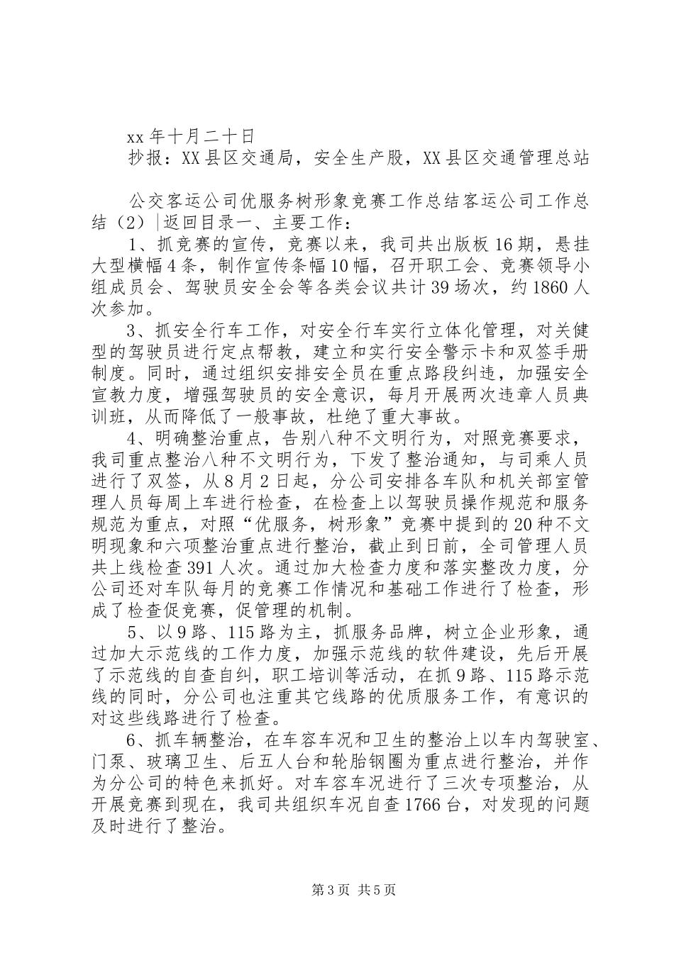 客运公司工作总结2篇_第3页