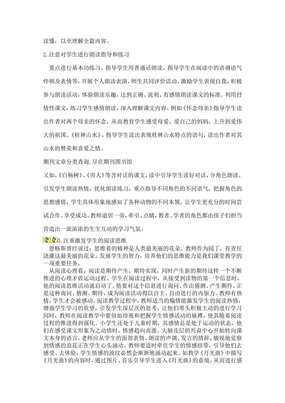 如何高效进行小学阅读教学_第2页