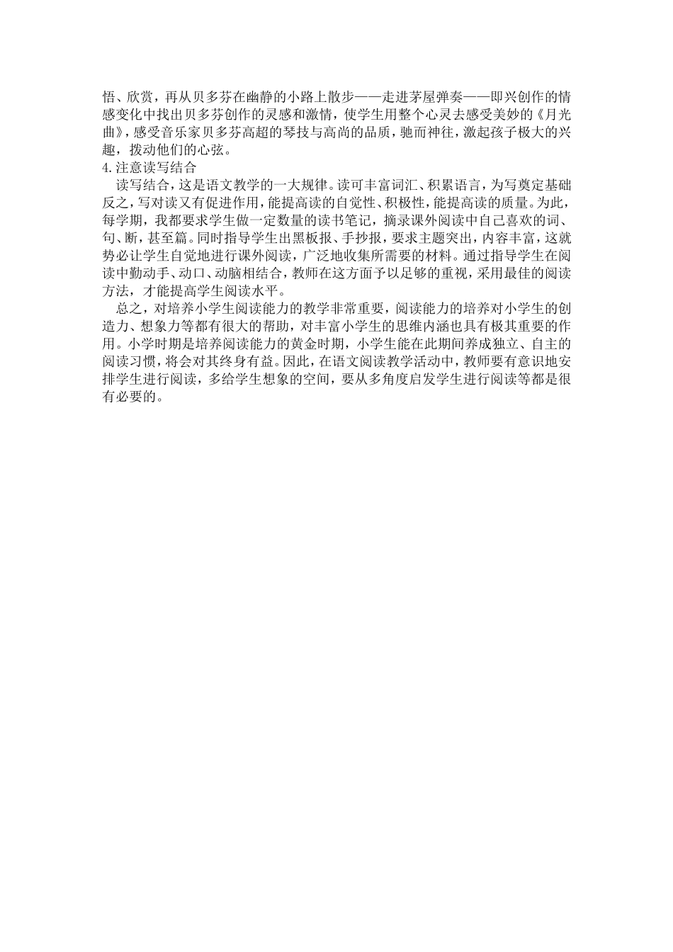 如何高效进行小学阅读教学_第3页