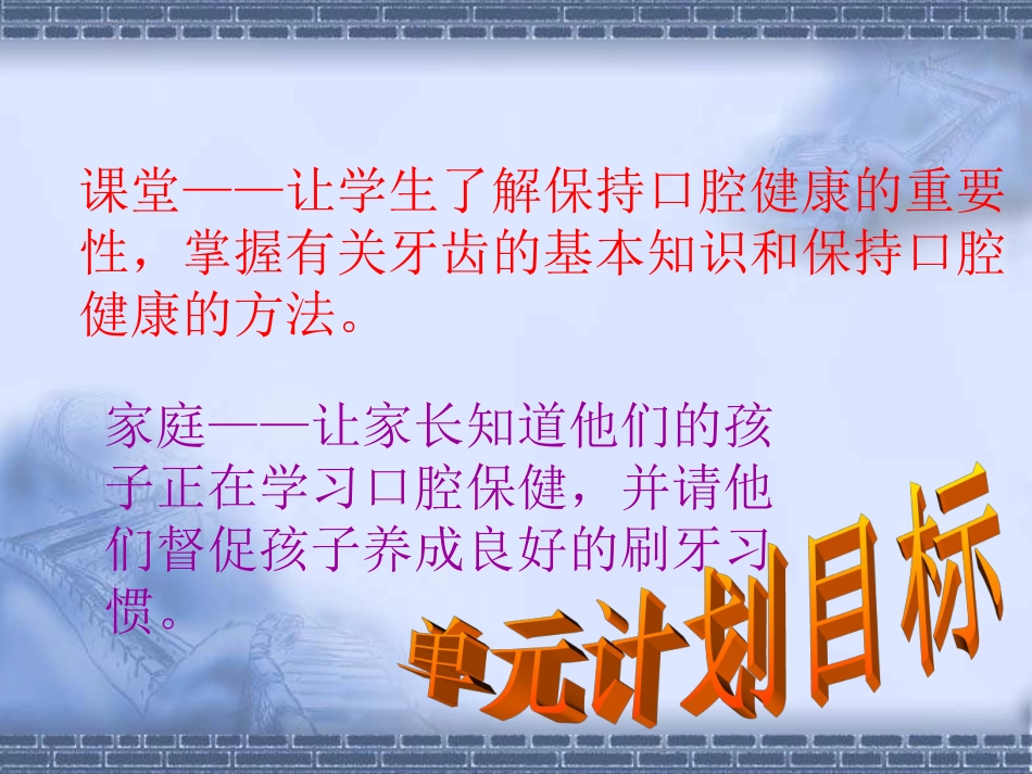 小学班会保护牙齿_第2页