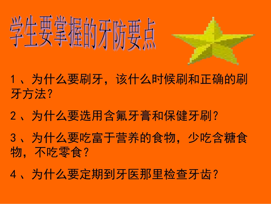 小学班会保护牙齿_第3页