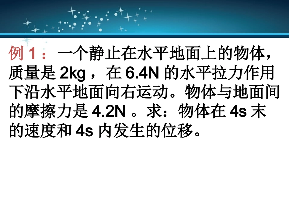 牛顿运动定律的应用一_第2页