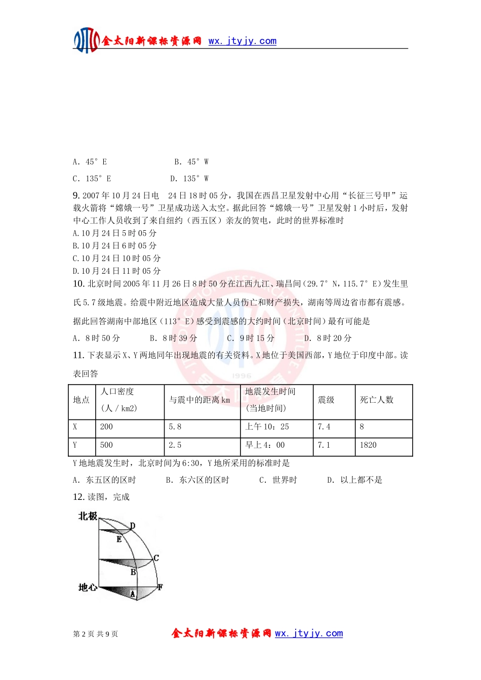 第一章宇宙中的地球单元测验1_第2页