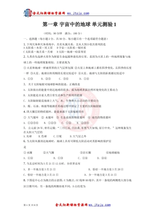 第一章宇宙中的地球单元测验1