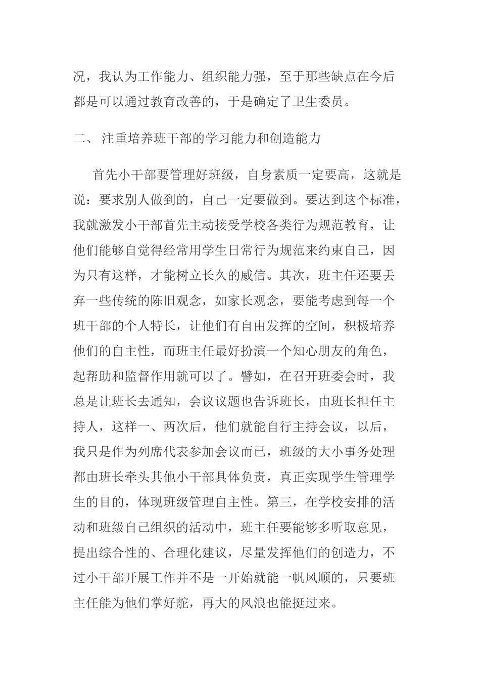 如何培养小干部_第2页