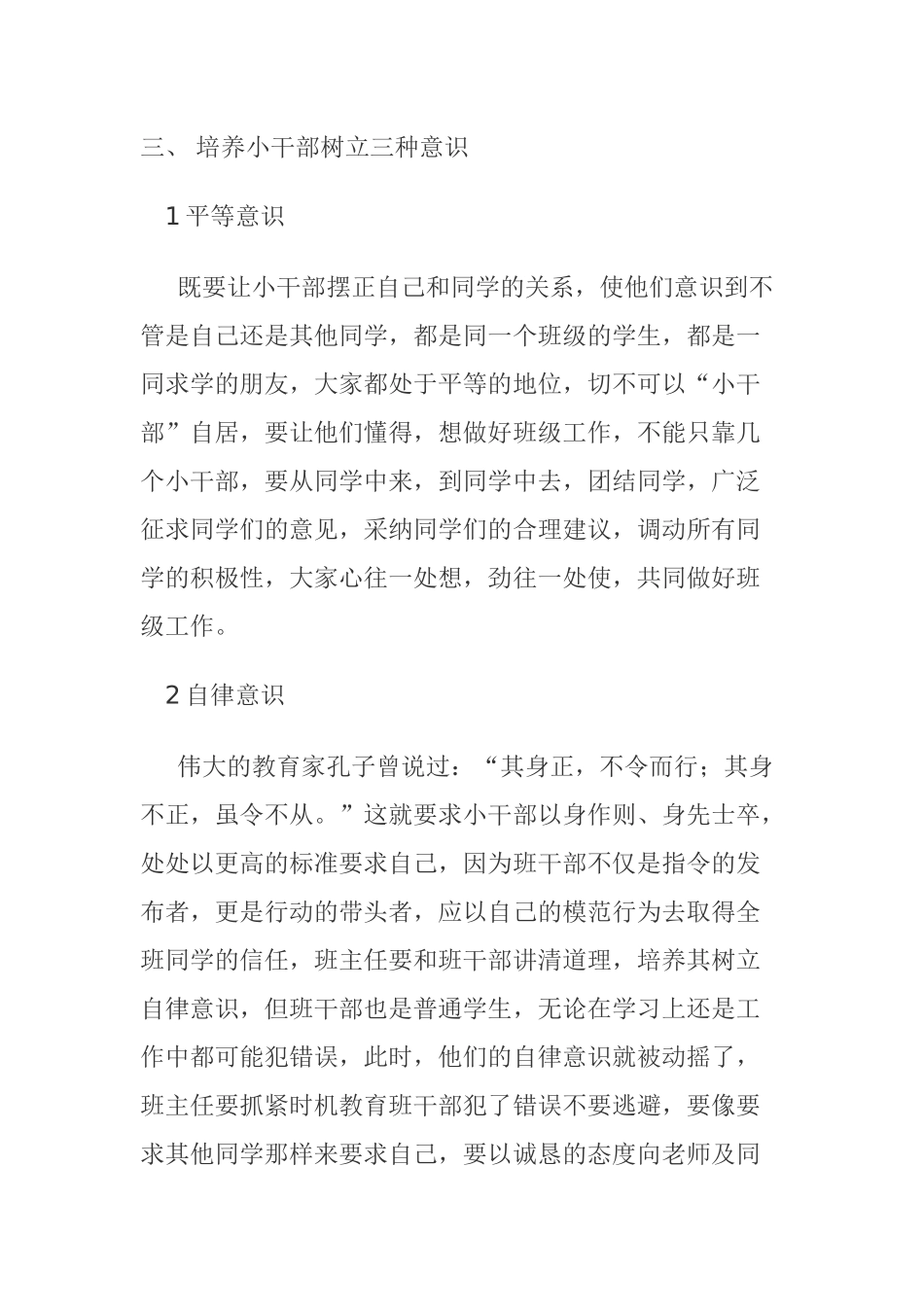 如何培养小干部_第3页