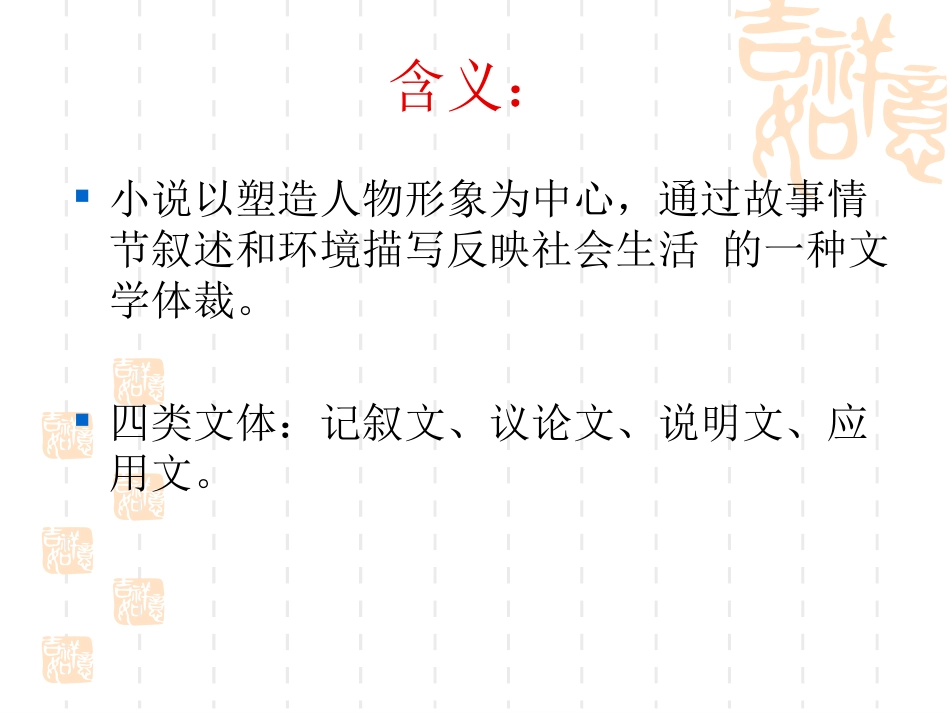 小说基本知识_第2页