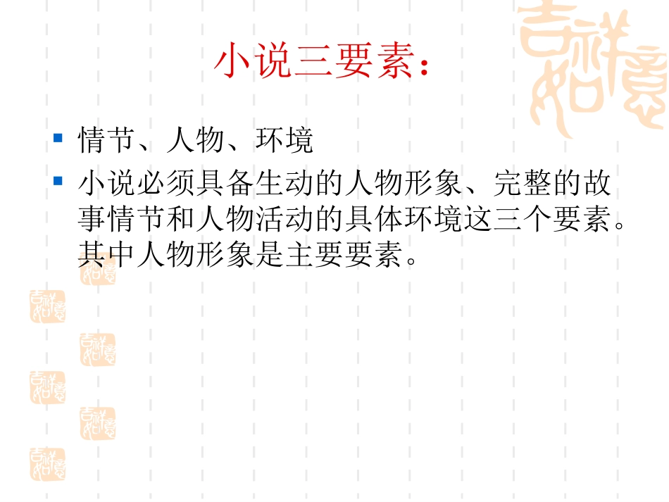 小说基本知识_第3页