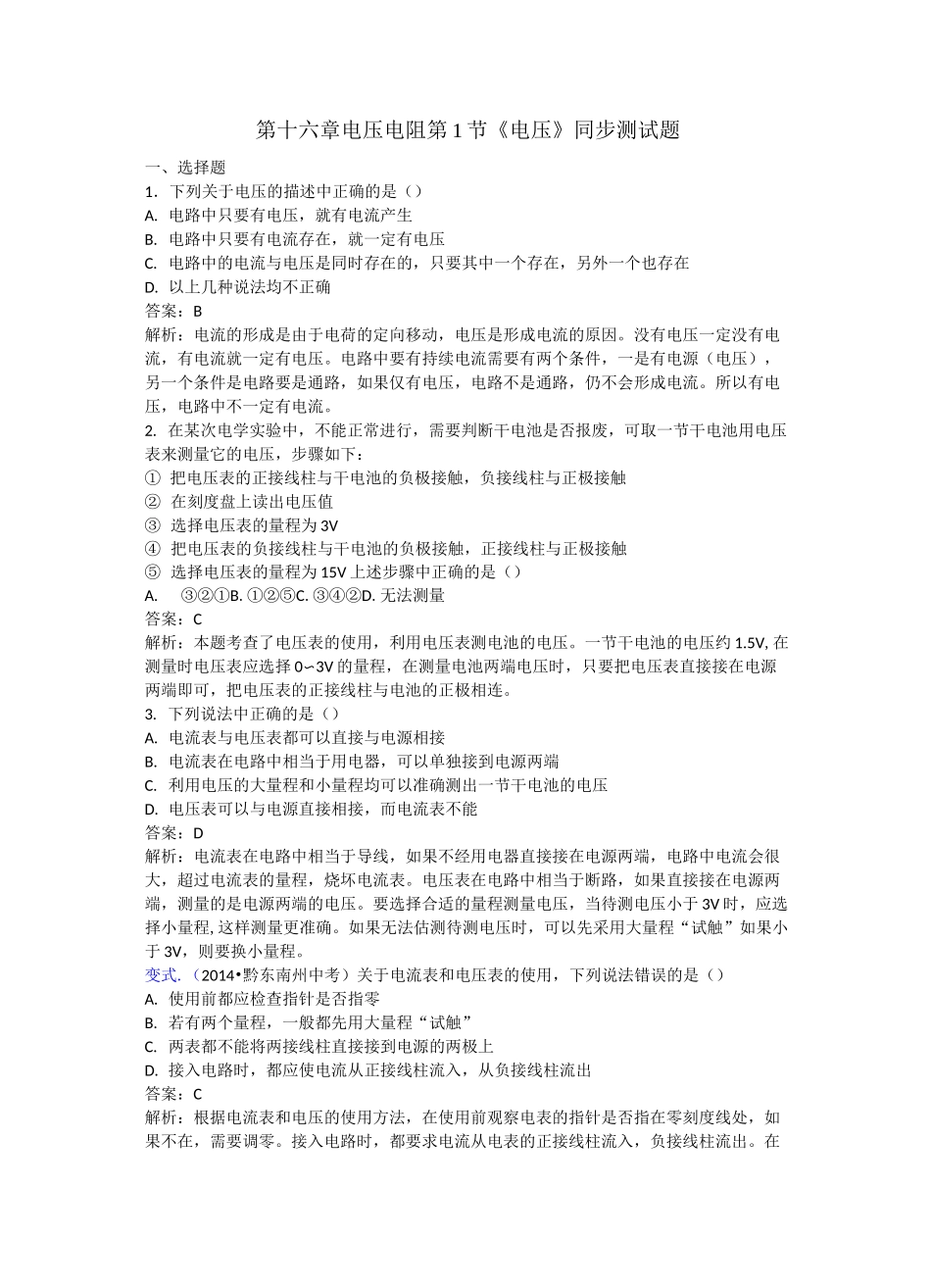 (完整版)《电压》练习题_第1页