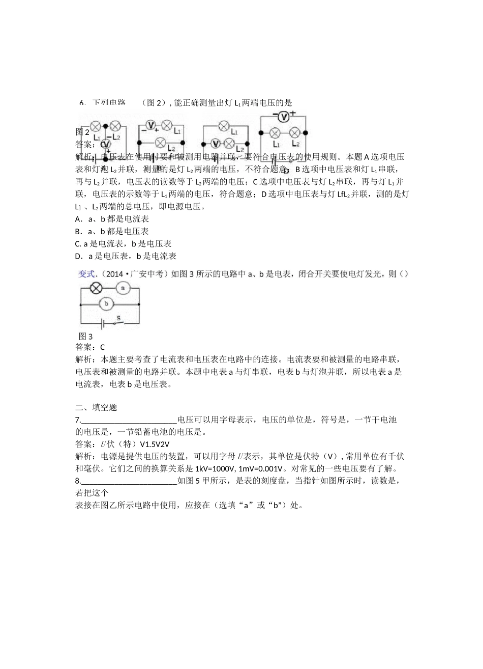 (完整版)《电压》练习题_第3页