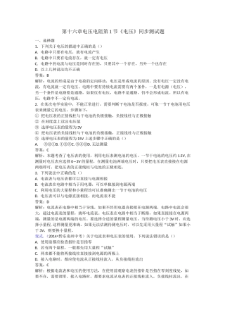 (完整版)《电压》练习题