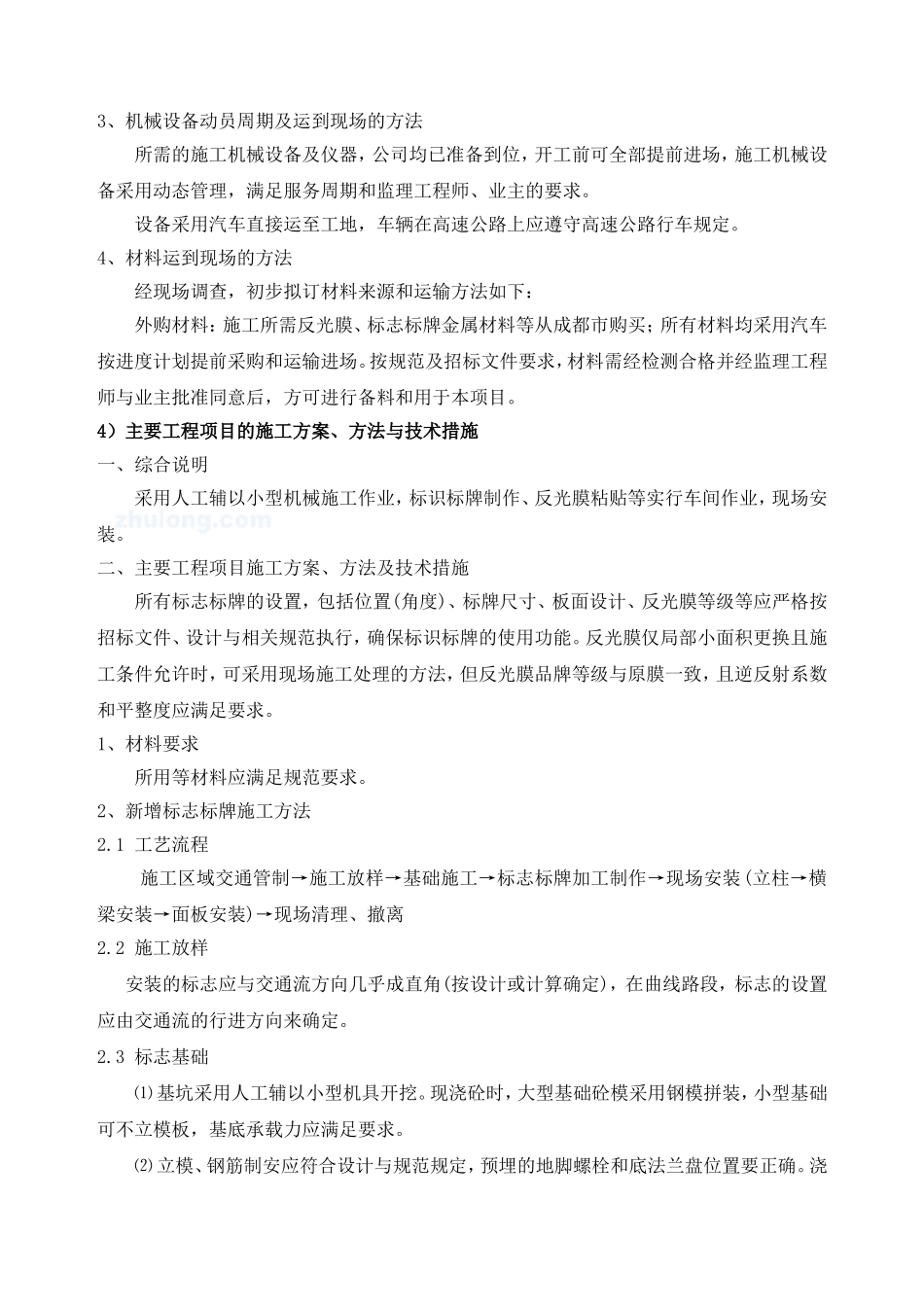 标识标牌设计方案项目实施方案(DOC)_第2页