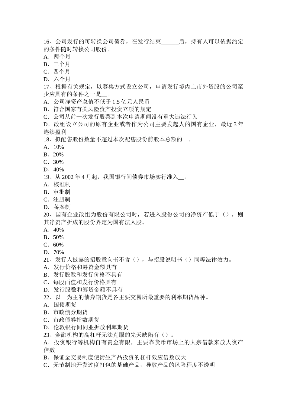 贵州2015年证券从业资格考试：金融衍生工具概述考试题_第3页